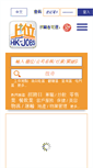 Mobile Screenshot of hk-jobs.com